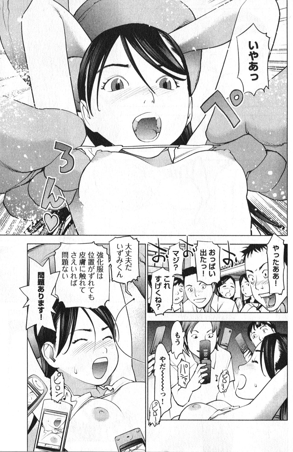 [稲光伸二] 性食鬼 第01巻