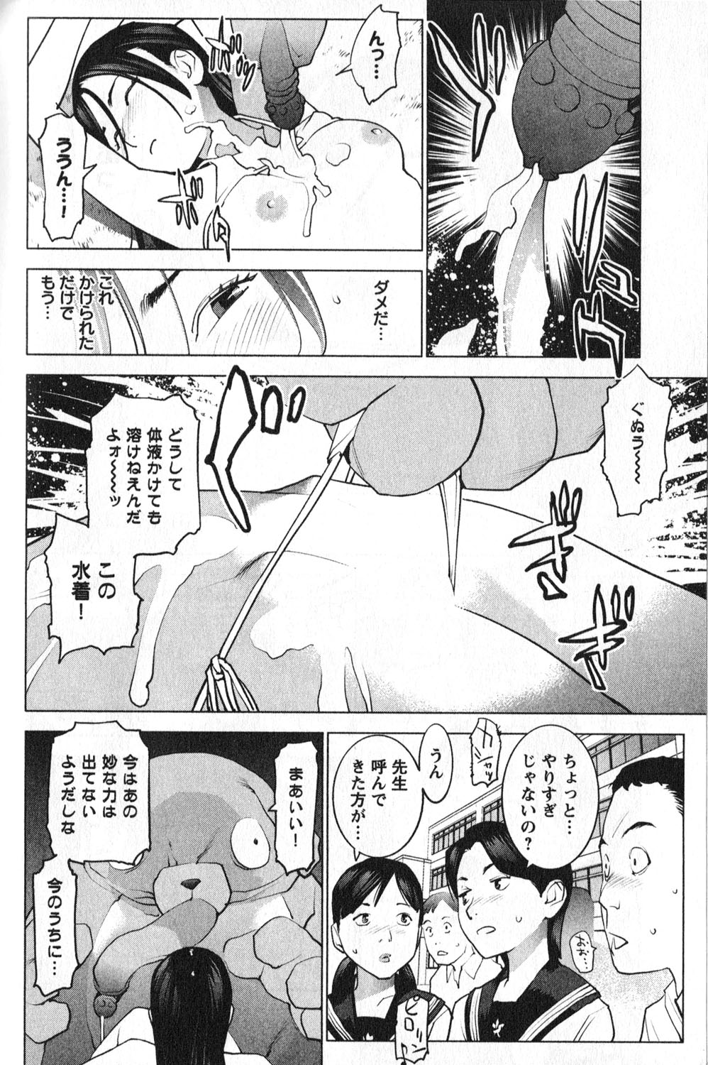 [稲光伸二] 性食鬼 第01巻