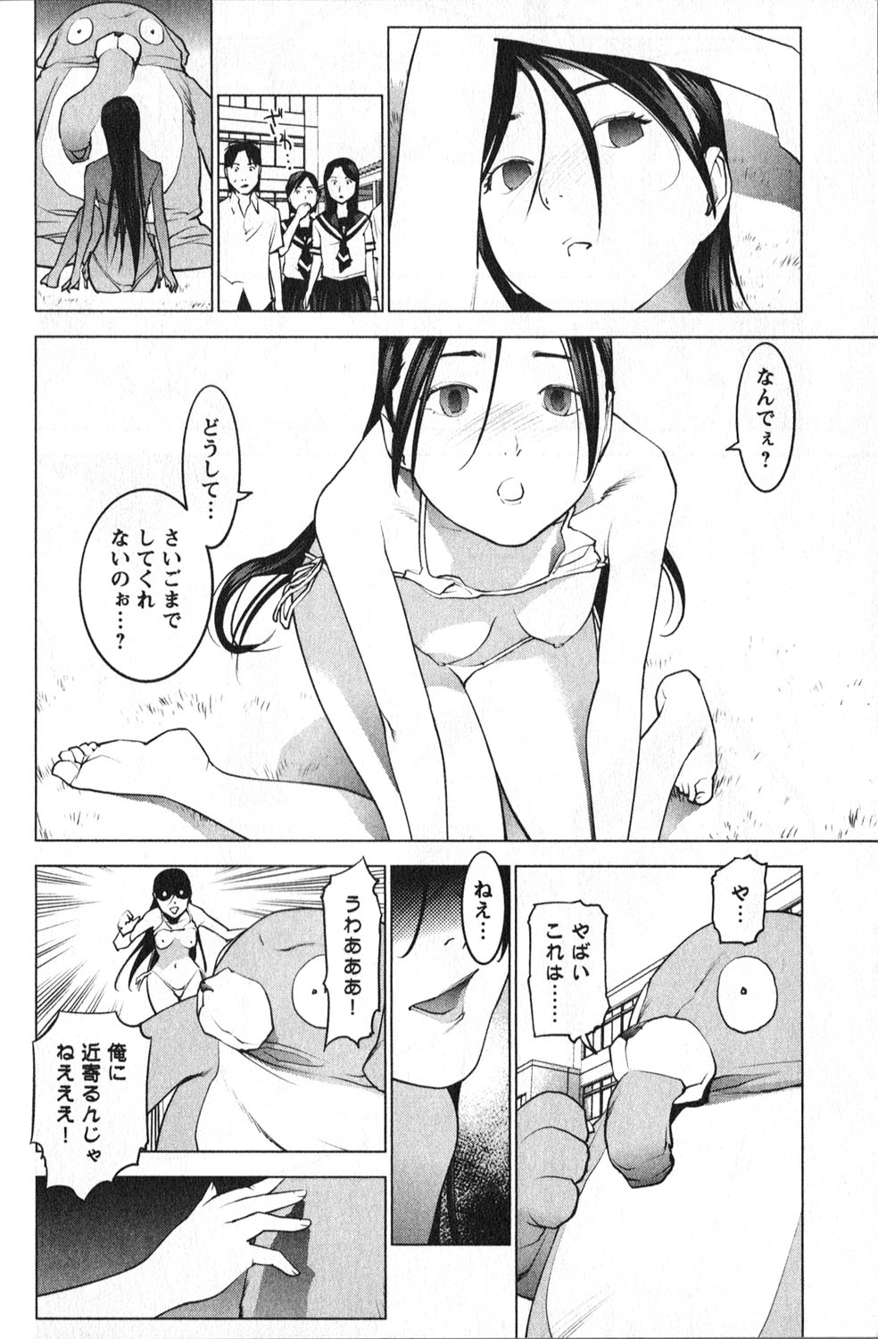 [稲光伸二] 性食鬼 第01巻