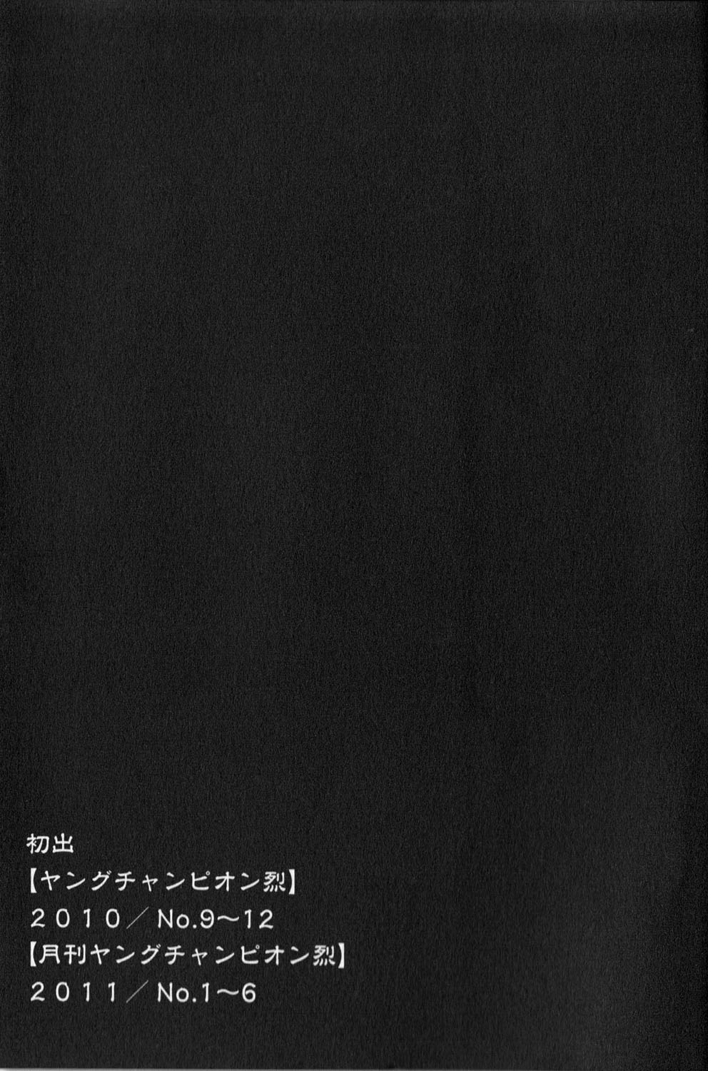 [稲光伸二] 性食鬼 第01巻