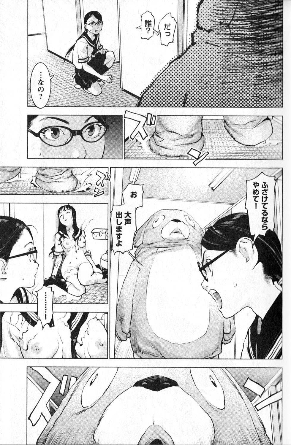 [稲光伸二] 性食鬼 第01巻