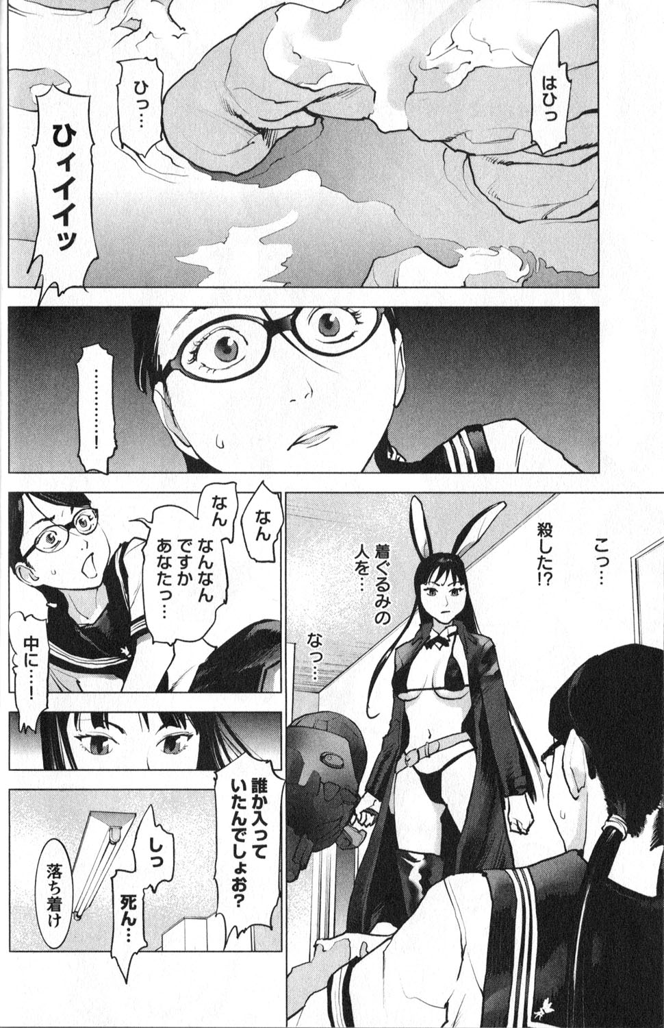 [稲光伸二] 性食鬼 第01巻