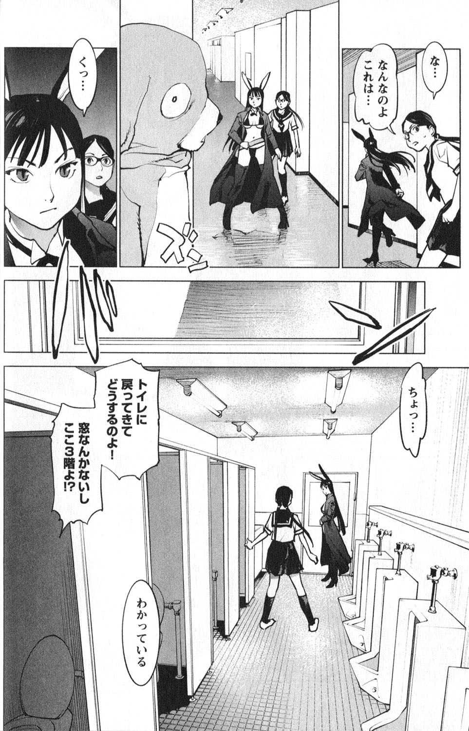 [稲光伸二] 性食鬼 第01巻