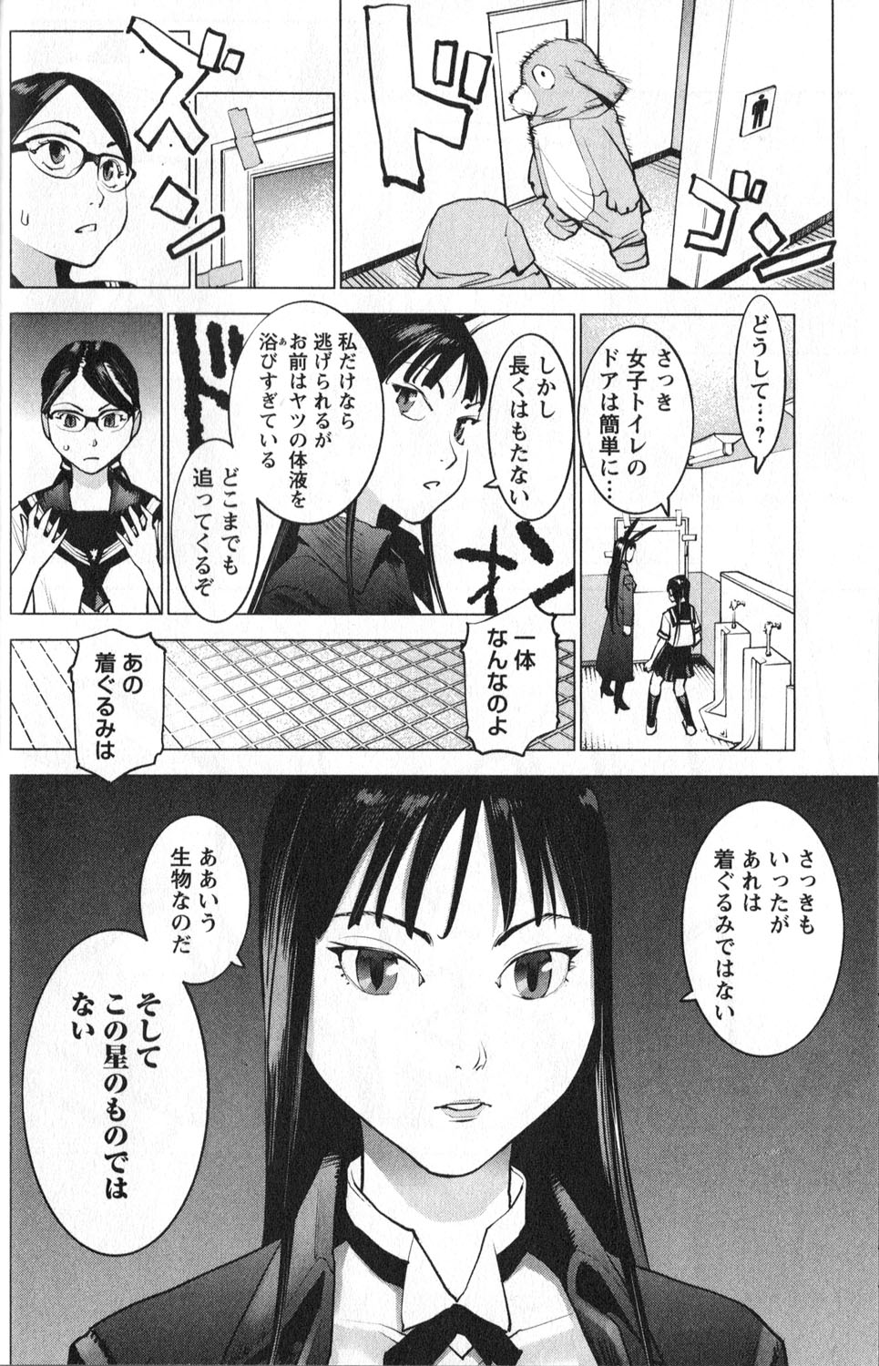 [稲光伸二] 性食鬼 第01巻