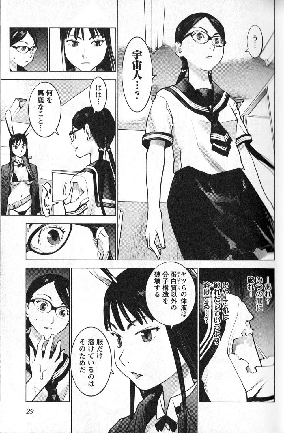 [稲光伸二] 性食鬼 第01巻