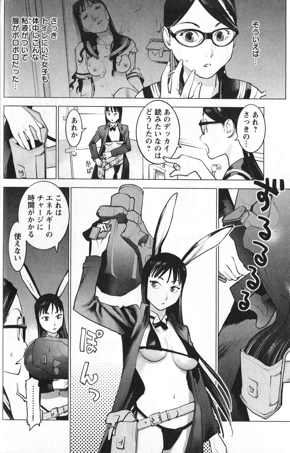 [稲光伸二] 性食鬼 第01巻