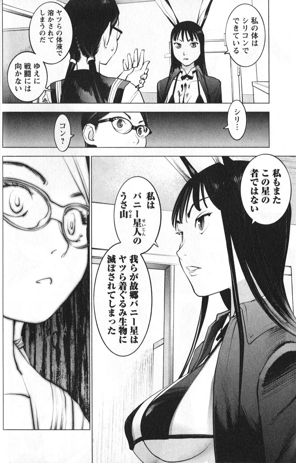 [稲光伸二] 性食鬼 第01巻