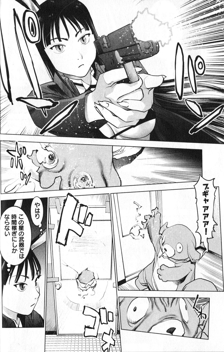 [稲光伸二] 性食鬼 第01巻