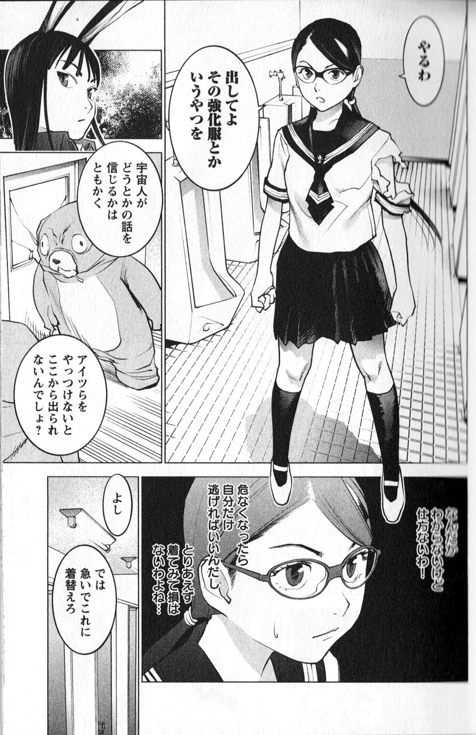 [稲光伸二] 性食鬼 第01巻