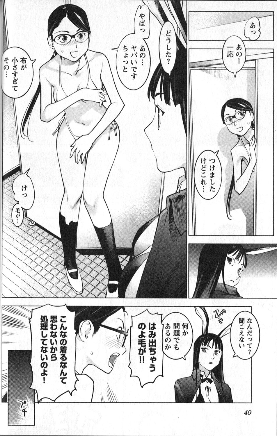 [稲光伸二] 性食鬼 第01巻