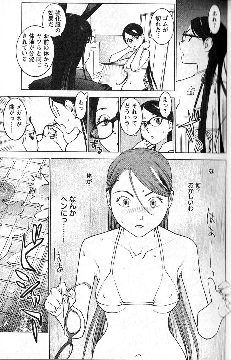 [稲光伸二] 性食鬼 第01巻