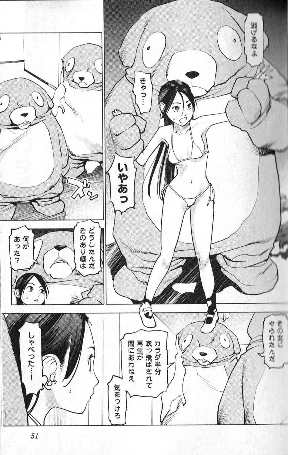 [稲光伸二] 性食鬼 第01巻