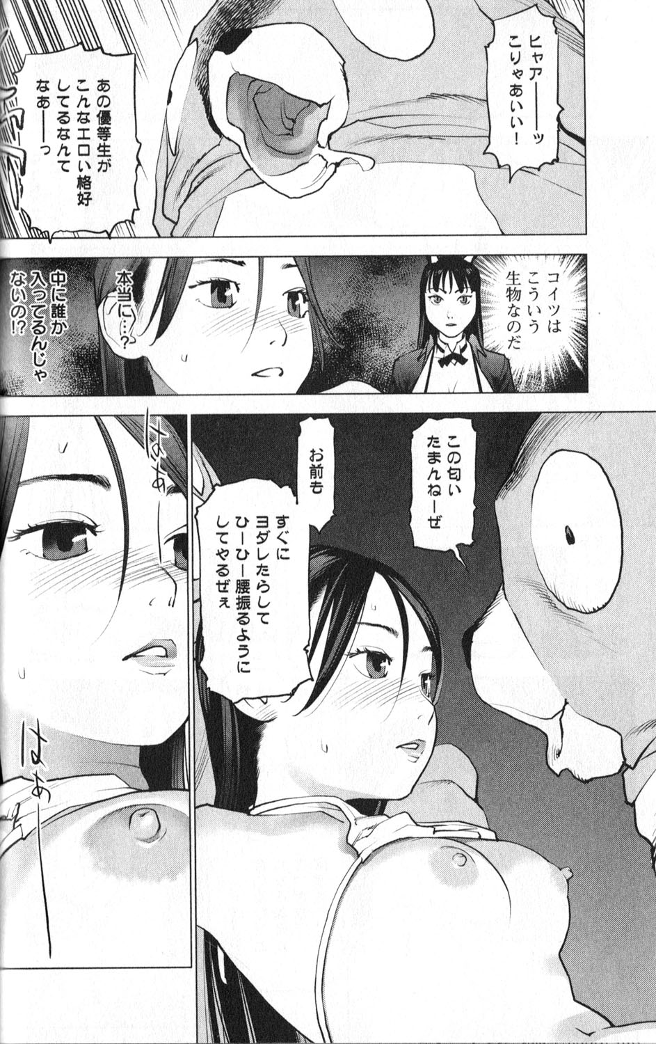 [稲光伸二] 性食鬼 第01巻