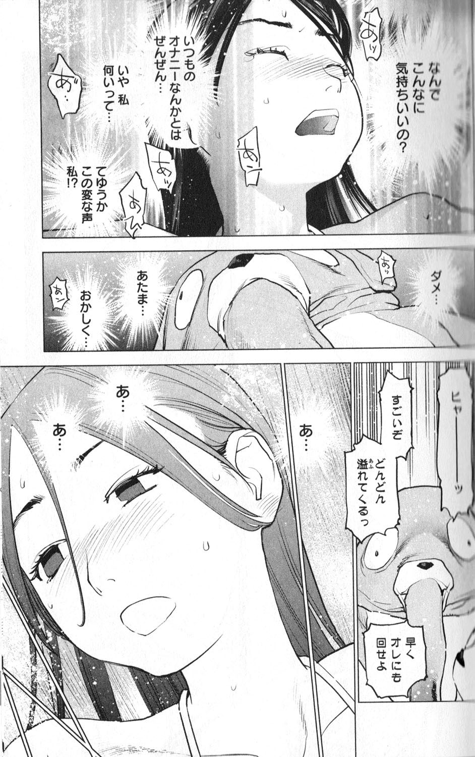 [稲光伸二] 性食鬼 第01巻