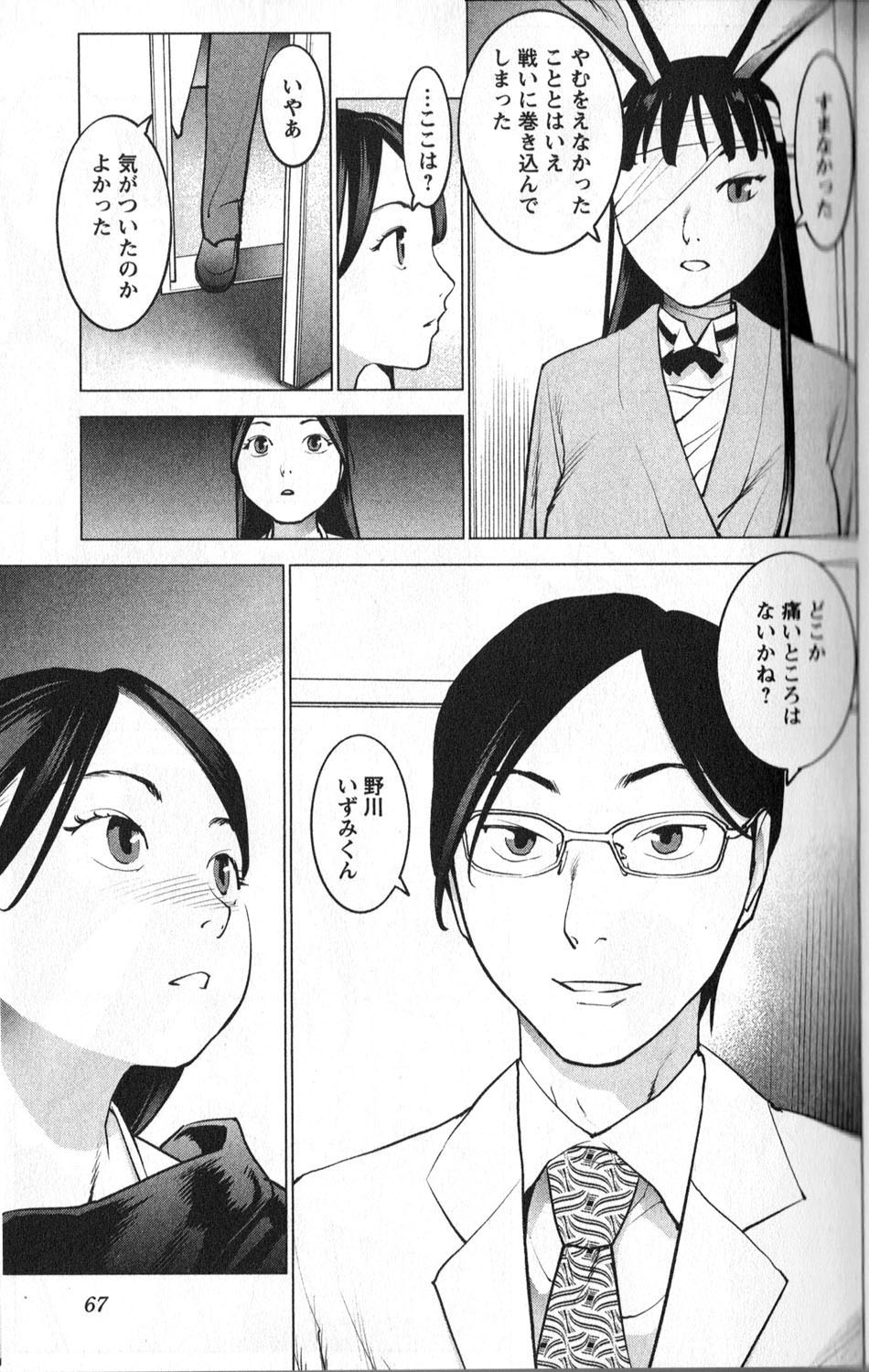 [稲光伸二] 性食鬼 第01巻