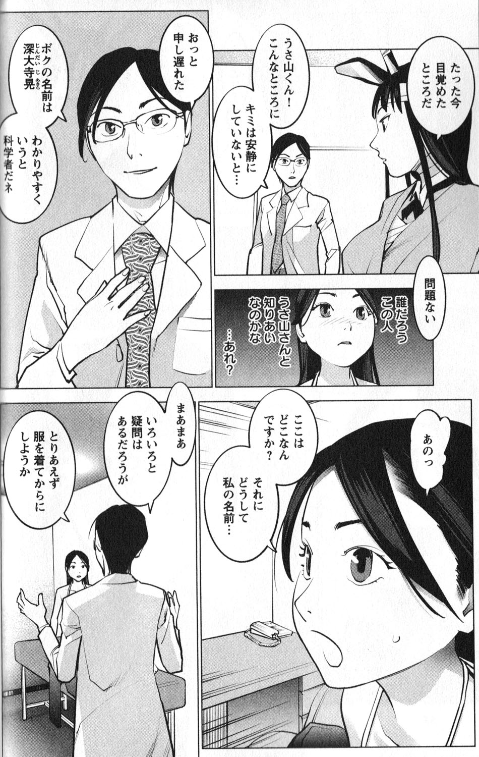 [稲光伸二] 性食鬼 第01巻