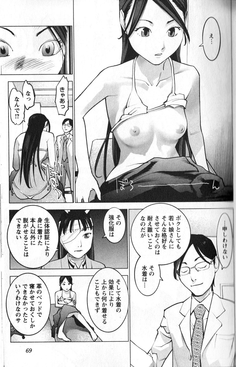 [稲光伸二] 性食鬼 第01巻