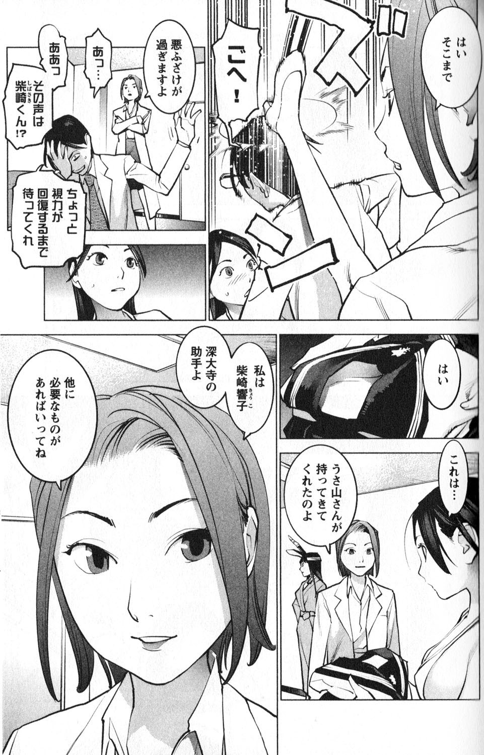 [稲光伸二] 性食鬼 第01巻