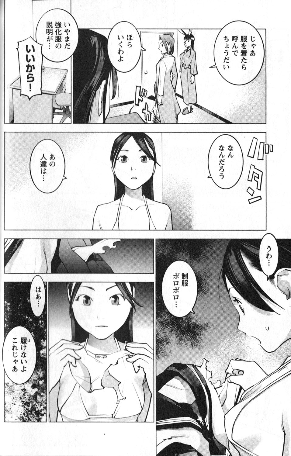 [稲光伸二] 性食鬼 第01巻