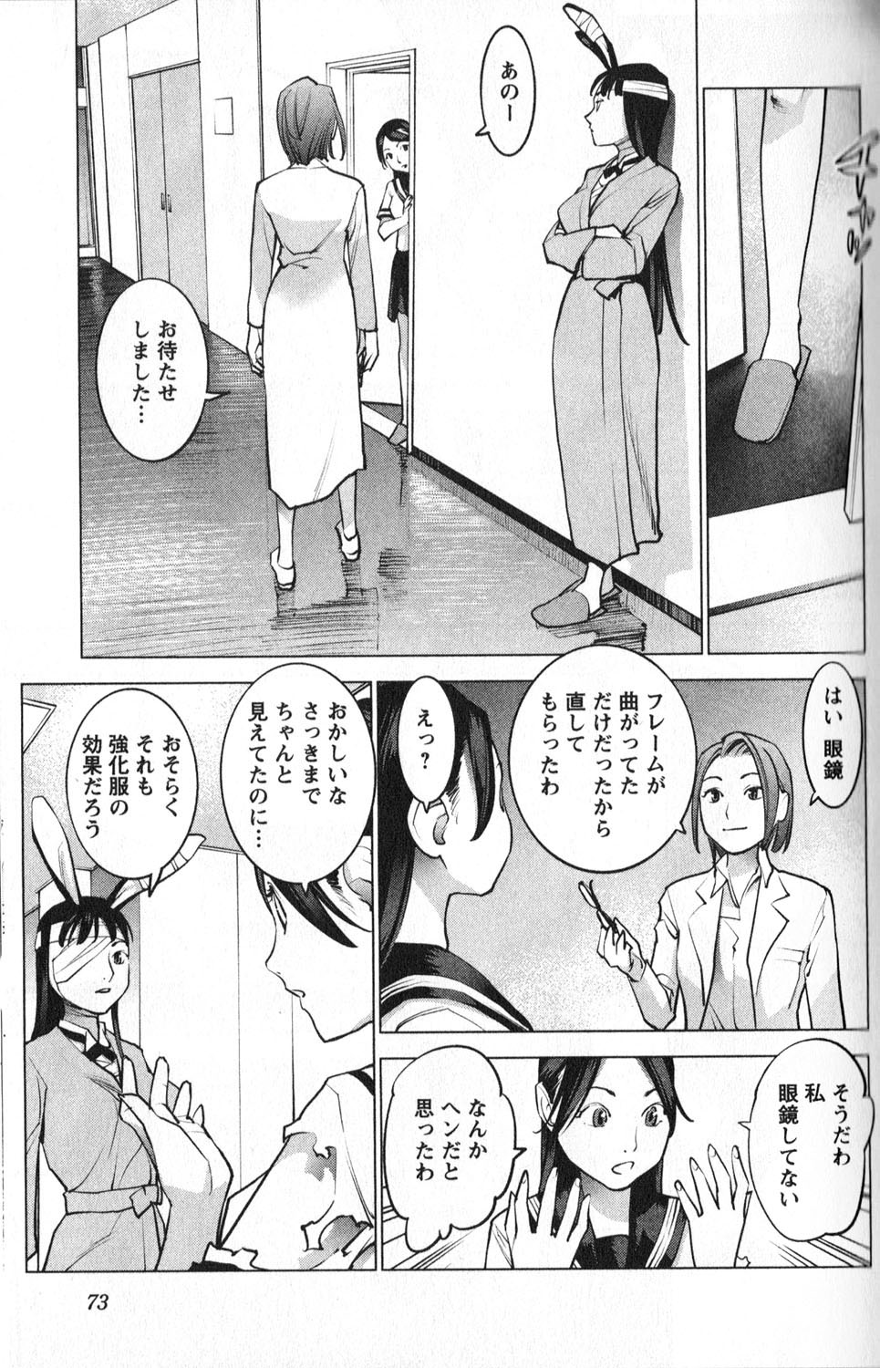 [稲光伸二] 性食鬼 第01巻