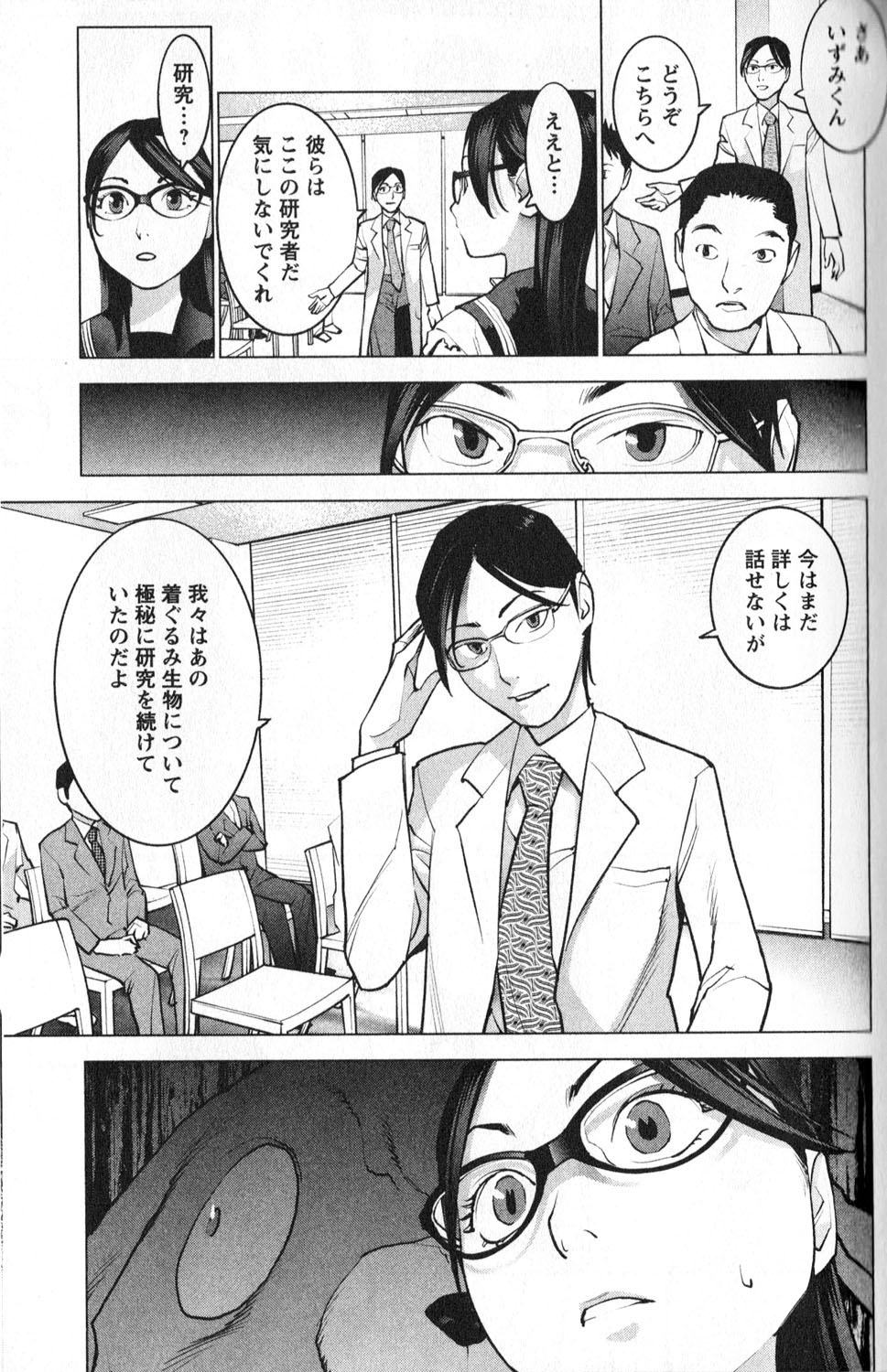 [稲光伸二] 性食鬼 第01巻