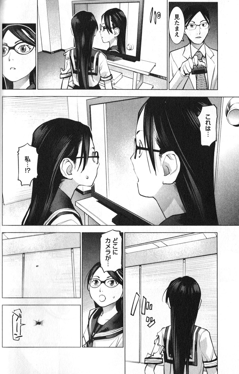[稲光伸二] 性食鬼 第01巻