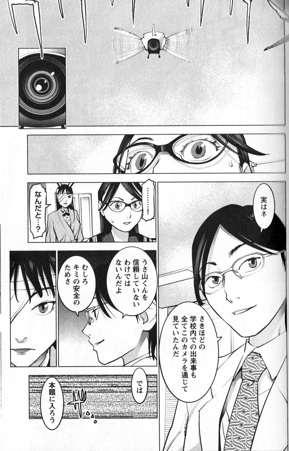 [稲光伸二] 性食鬼 第01巻