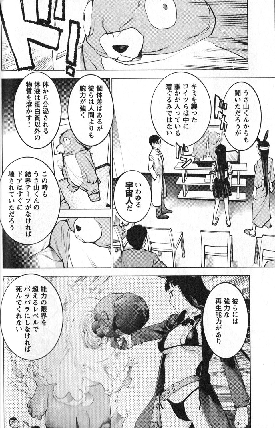 [稲光伸二] 性食鬼 第01巻