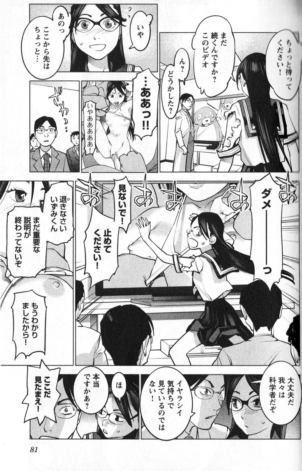 [稲光伸二] 性食鬼 第01巻