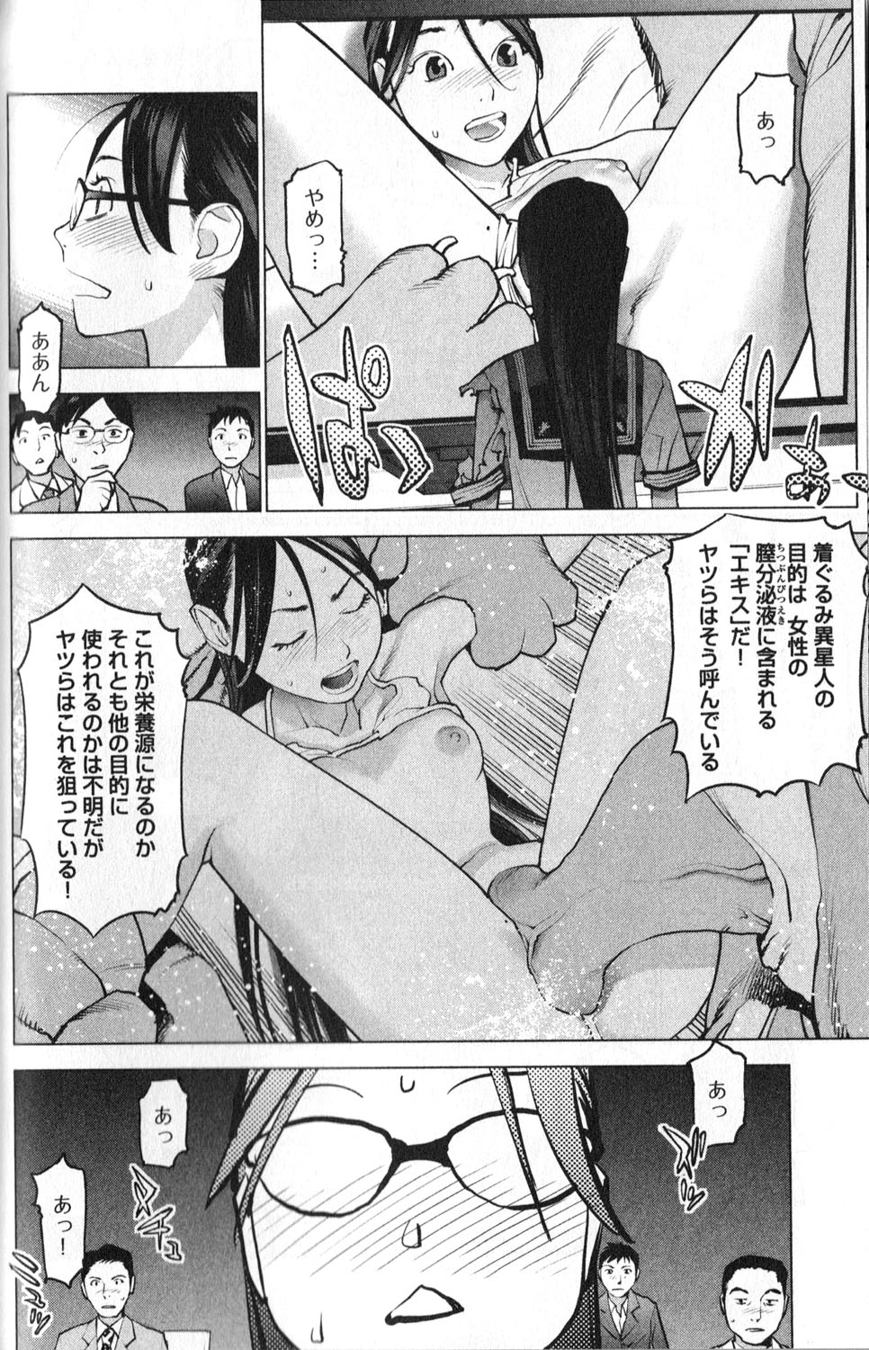 [稲光伸二] 性食鬼 第01巻