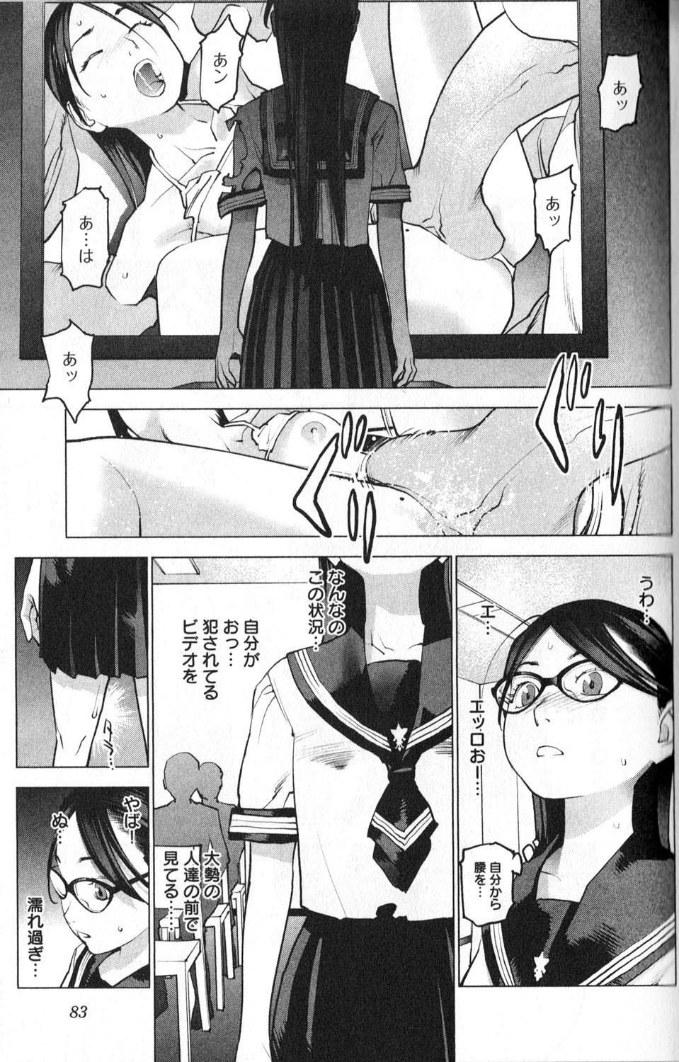 [稲光伸二] 性食鬼 第01巻