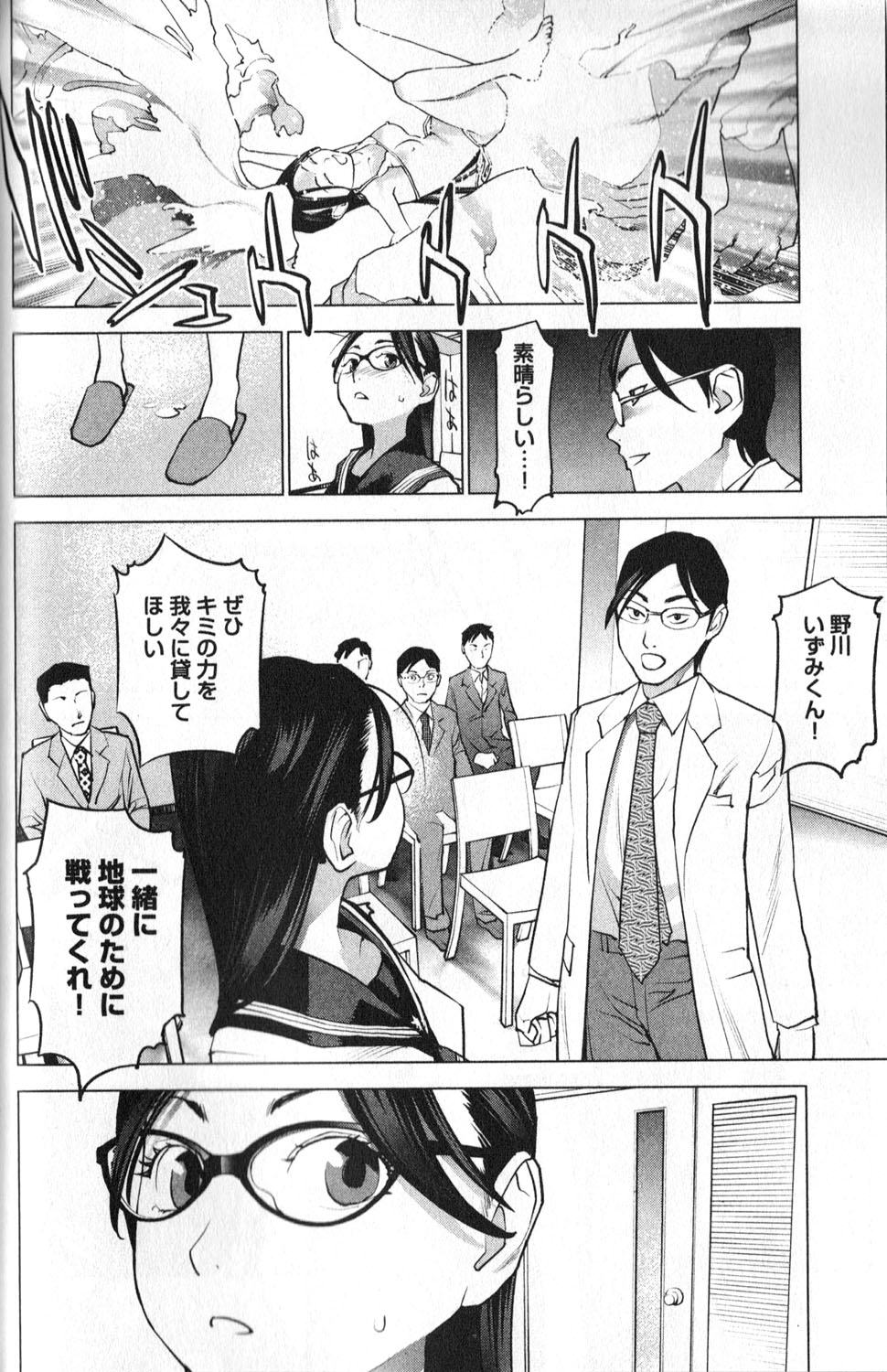 [稲光伸二] 性食鬼 第01巻