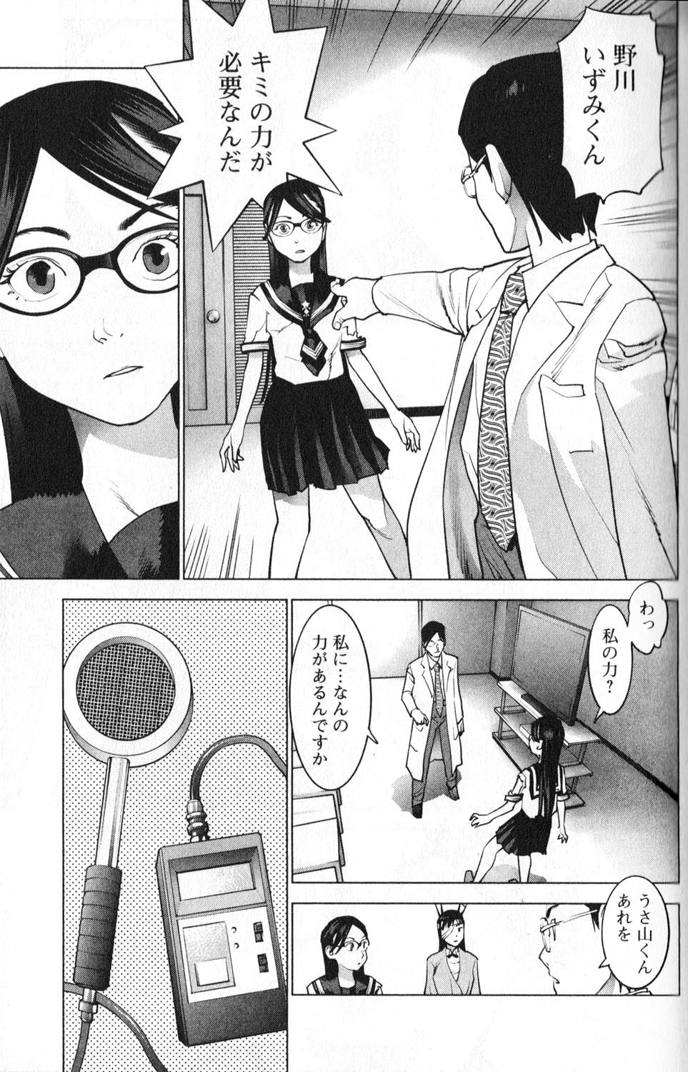 [稲光伸二] 性食鬼 第01巻