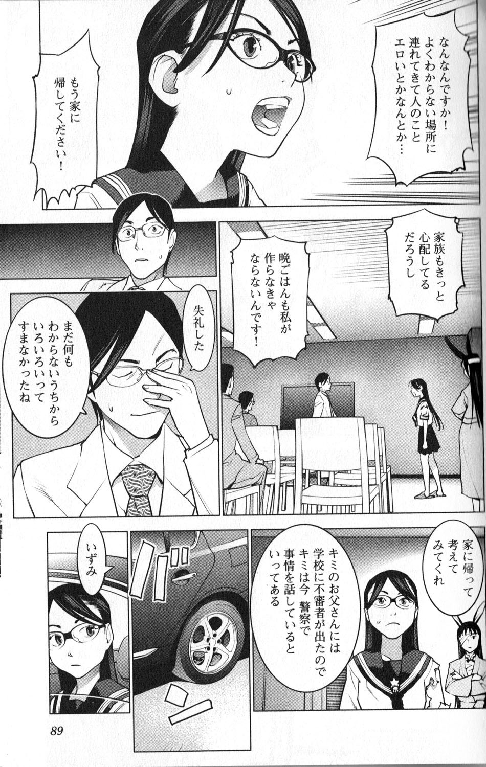 [稲光伸二] 性食鬼 第01巻