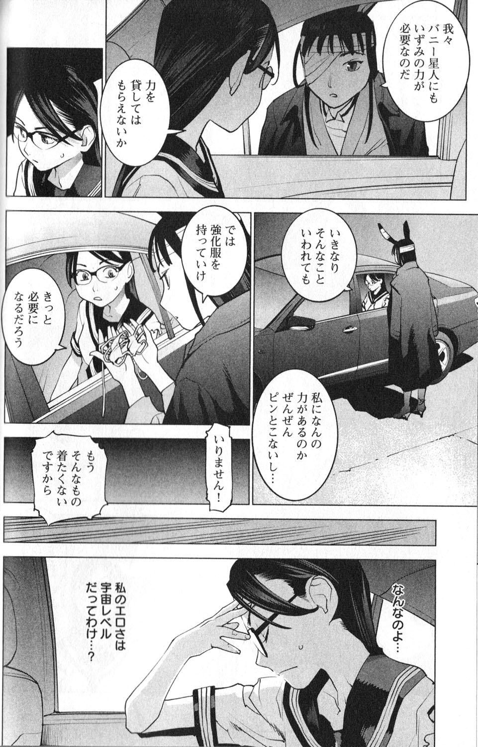 [稲光伸二] 性食鬼 第01巻
