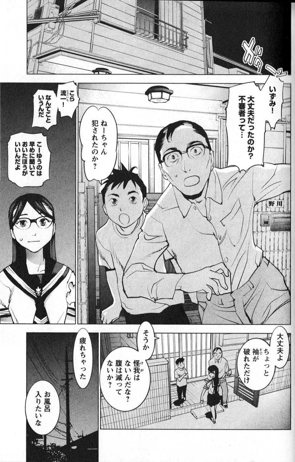 [稲光伸二] 性食鬼 第01巻