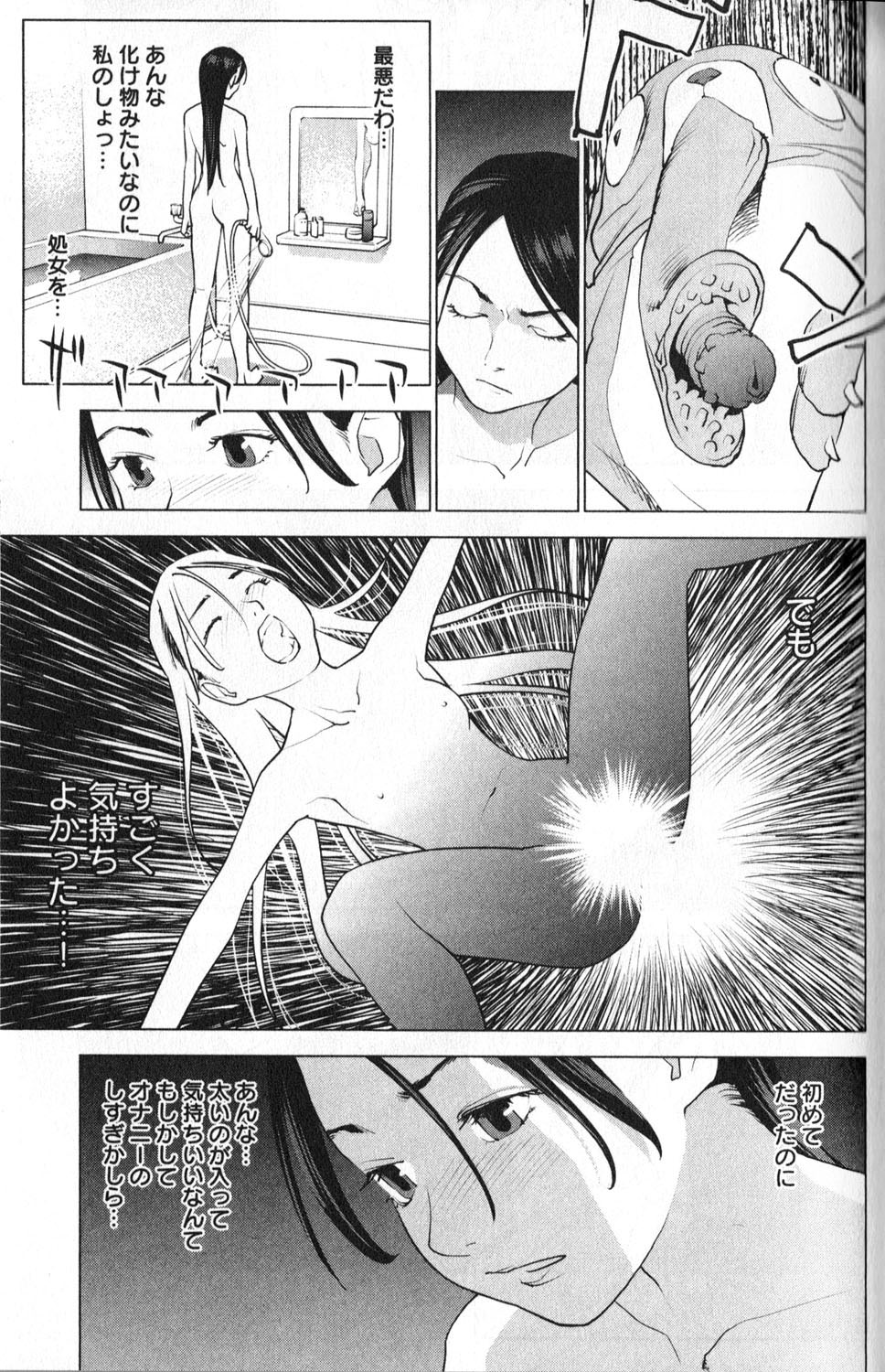[稲光伸二] 性食鬼 第01巻