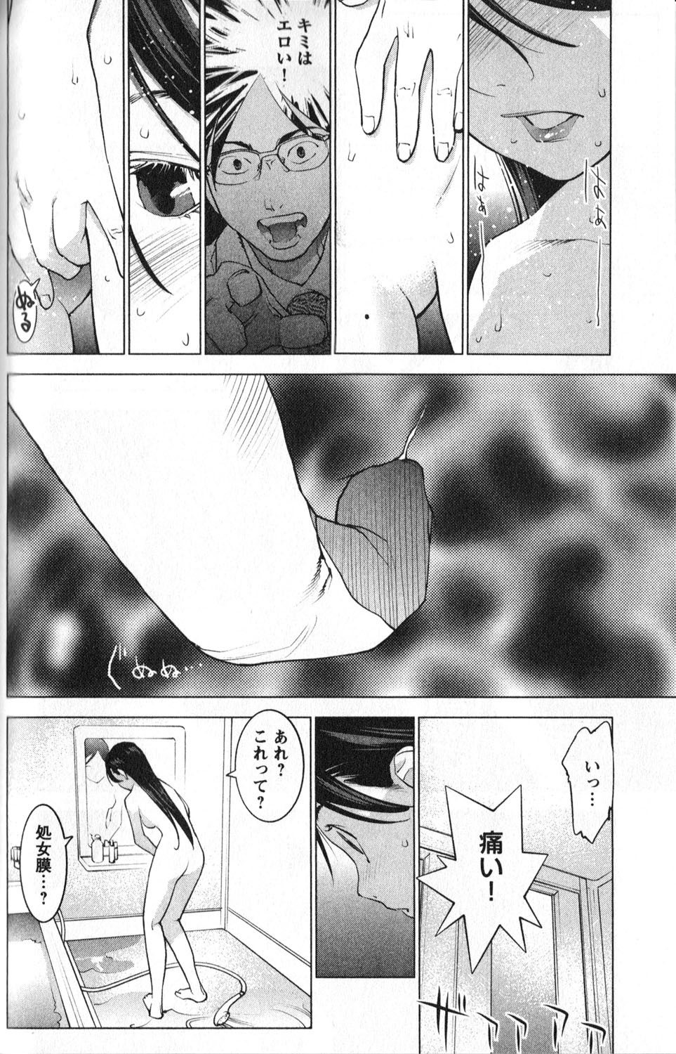[稲光伸二] 性食鬼 第01巻