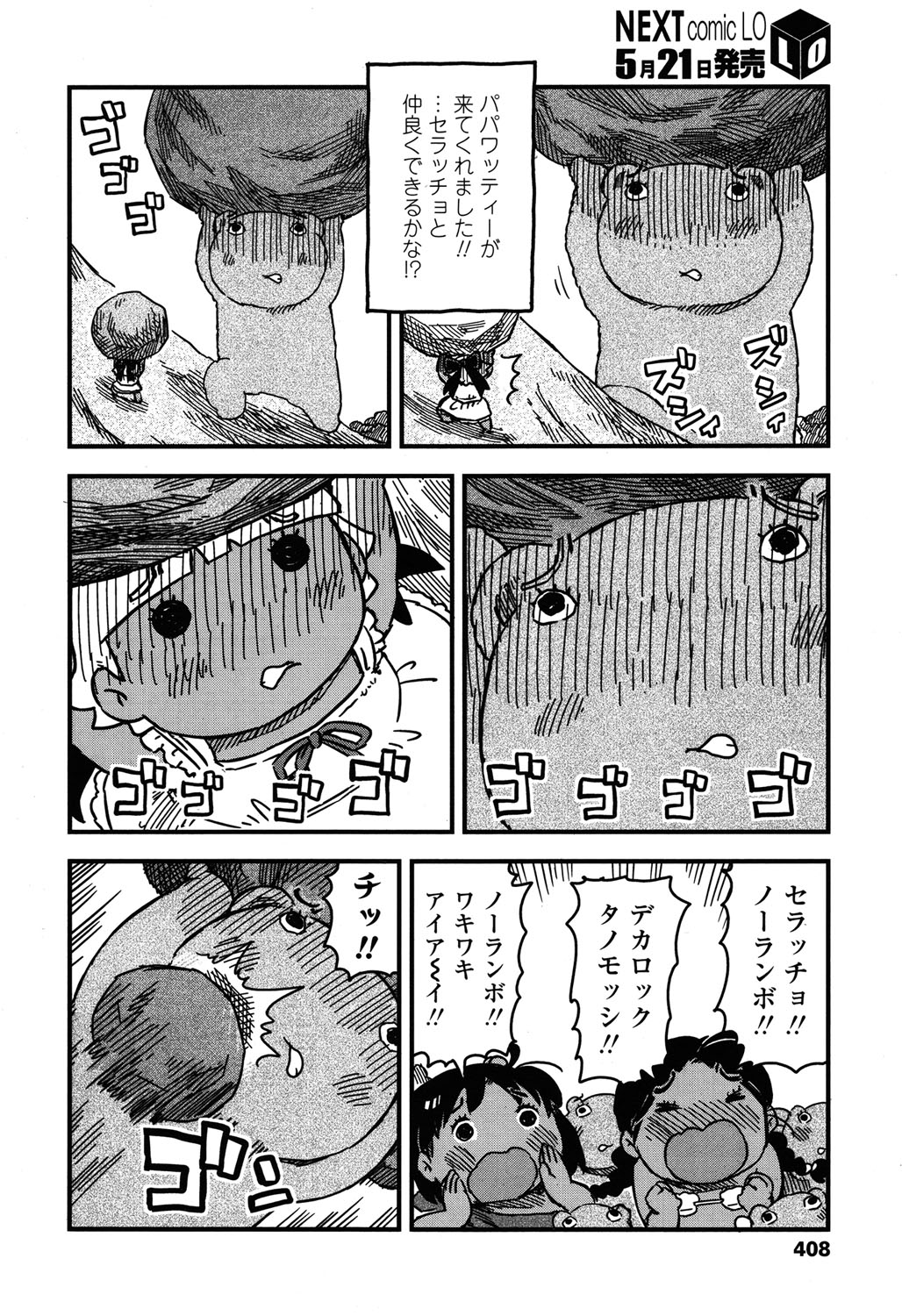 COMIC LO 2015年6月号 [DL版]