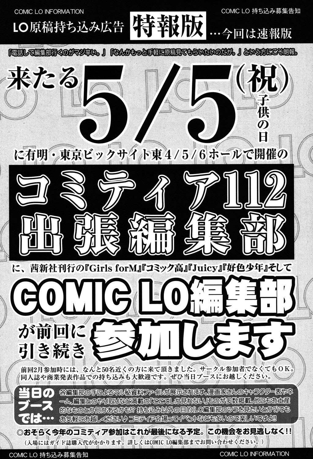 COMIC LO 2015年6月号 [DL版]