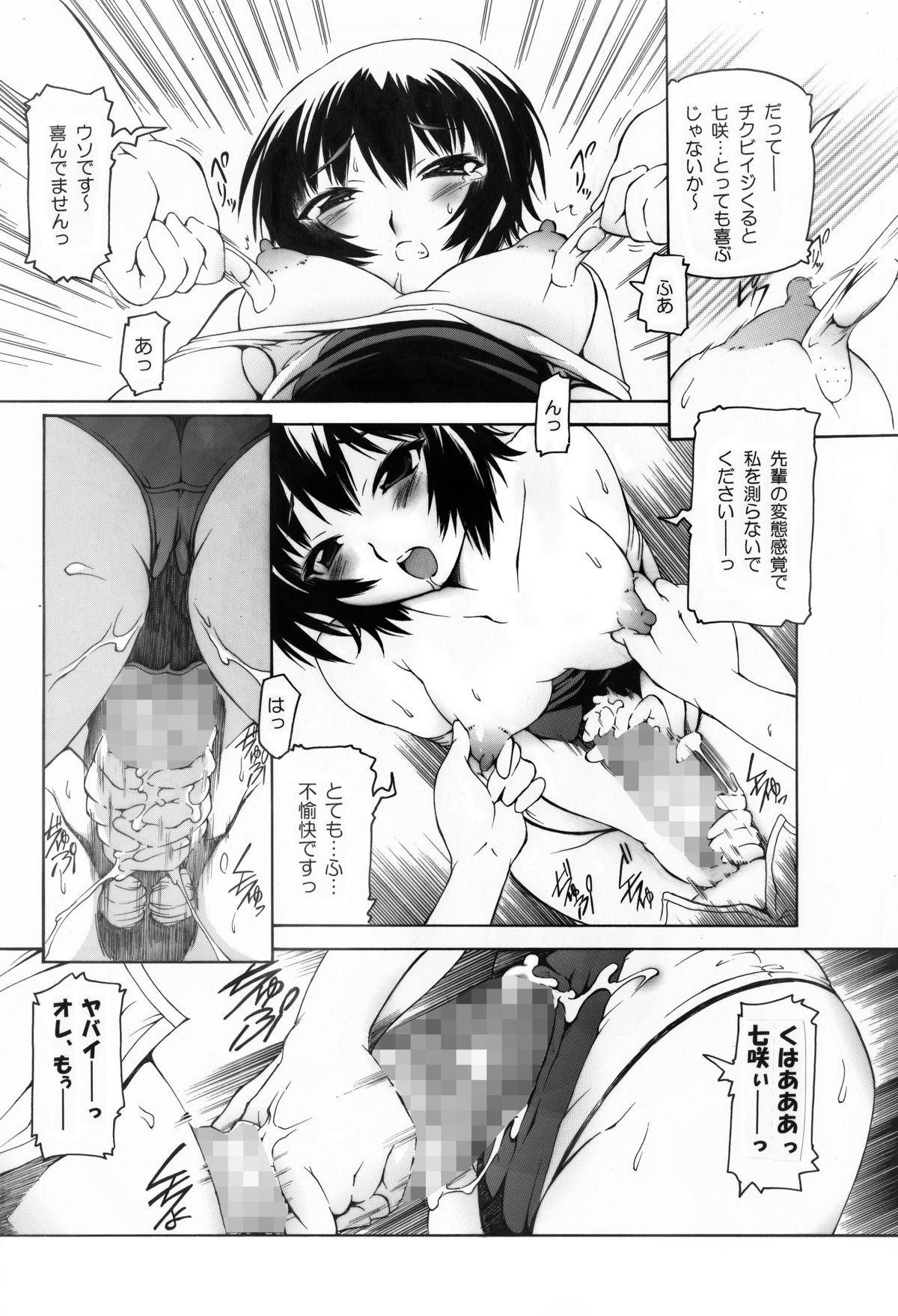 [猫乱舞 (うみこなみ)] アマガミ七咲エロ漫画 (アマガミ)