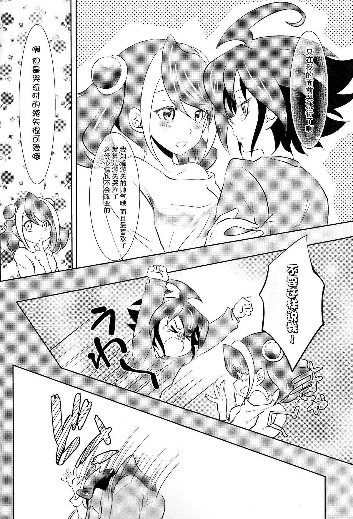 (C87) [Neo Wing (彩霞)] 私の傍で泣いて (遊☆戯☆王ARC-V) [中国翻訳]