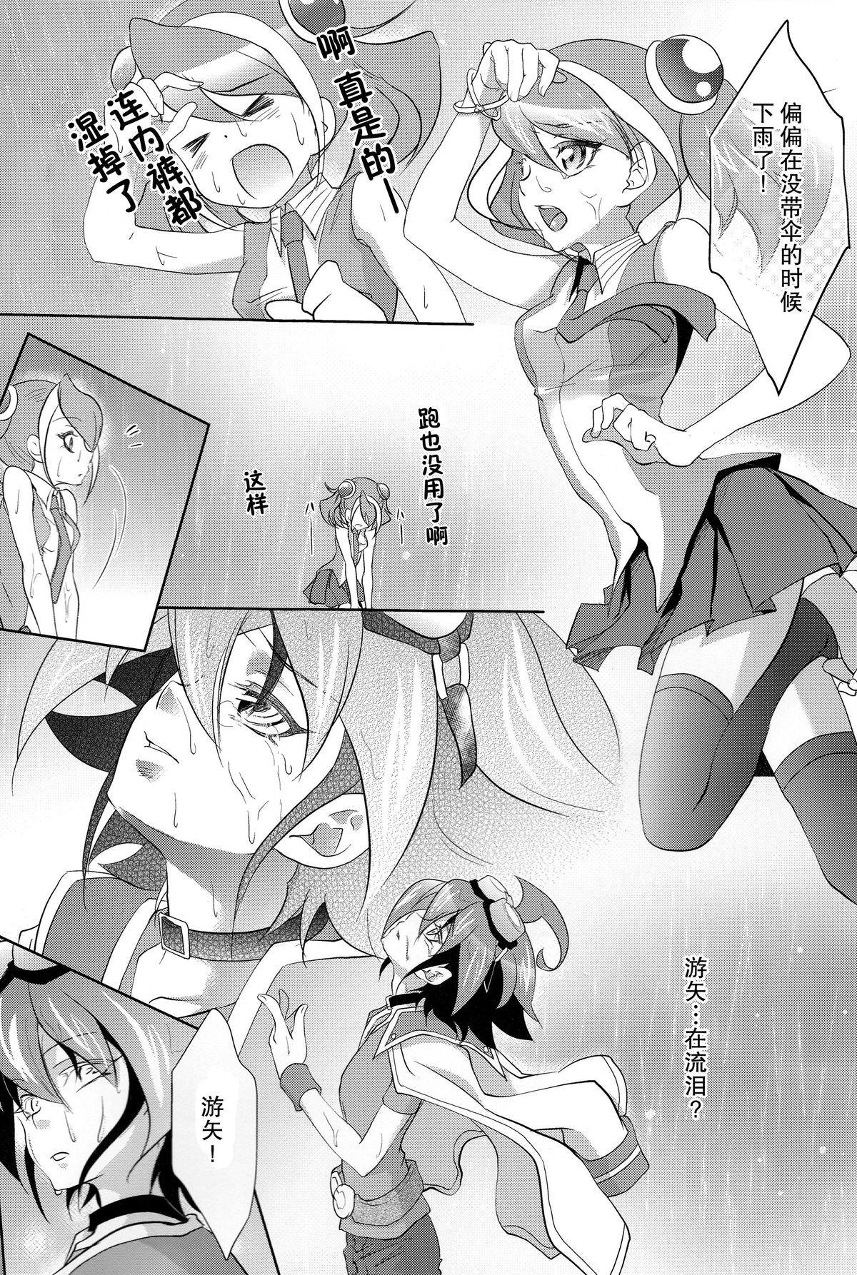 (C87) [Neo Wing (彩霞)] 私の傍で泣いて (遊☆戯☆王ARC-V) [中国翻訳]