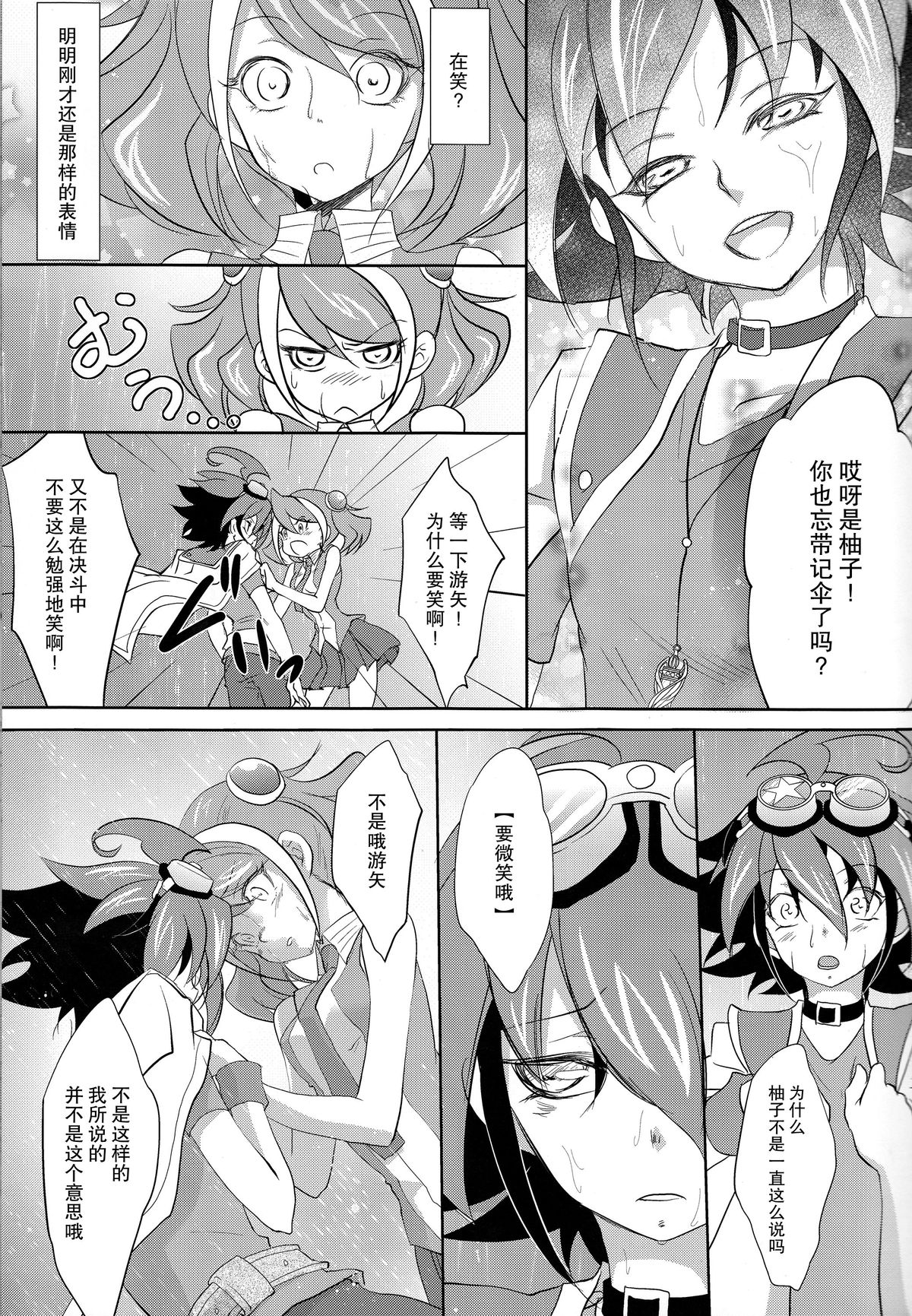 (C87) [Neo Wing (彩霞)] 私の傍で泣いて (遊☆戯☆王ARC-V) [中国翻訳]