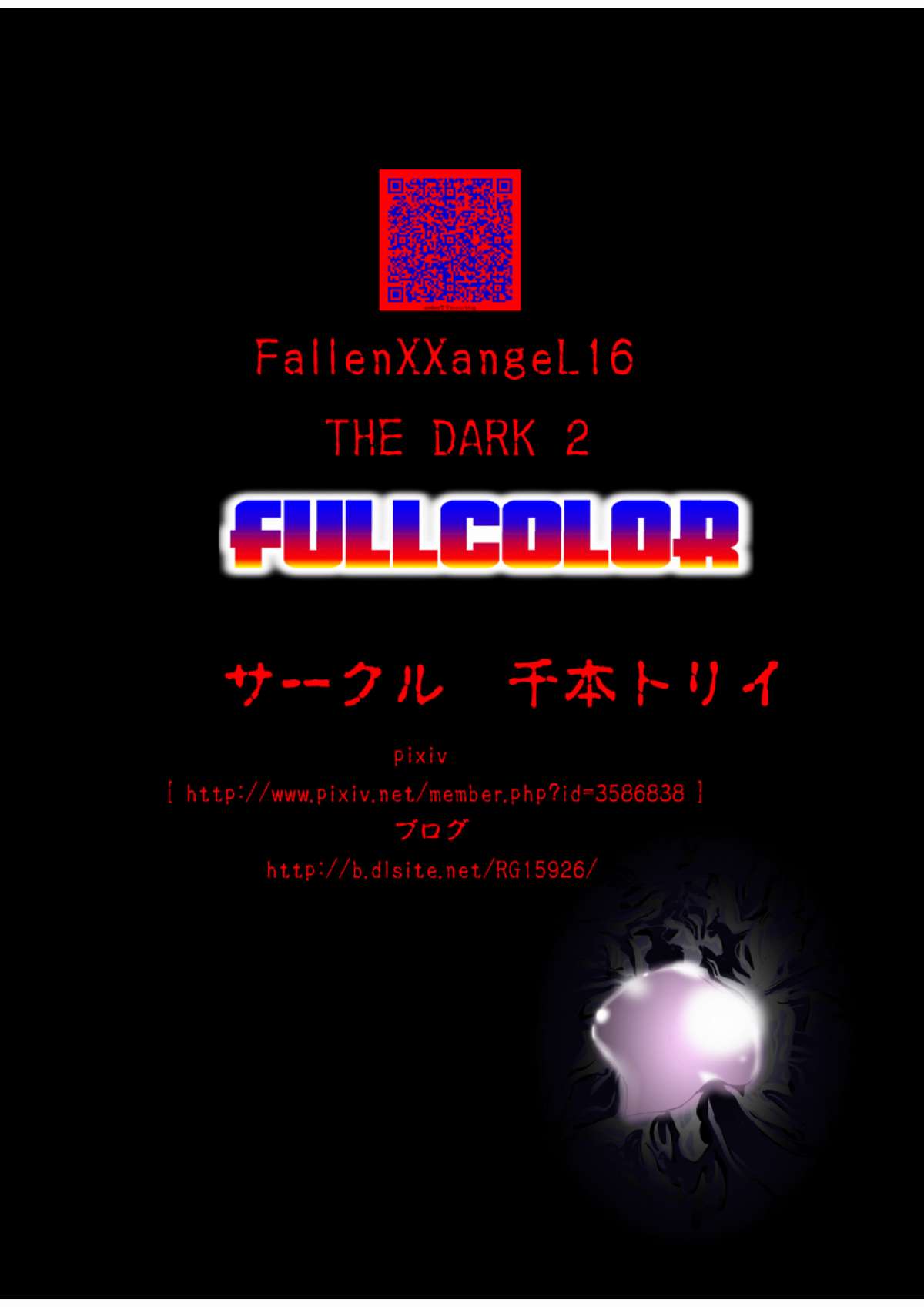 [千本トリイ] FallenXXangeL16 ザ・ダーク2フルカラー (淫獣聖戦)