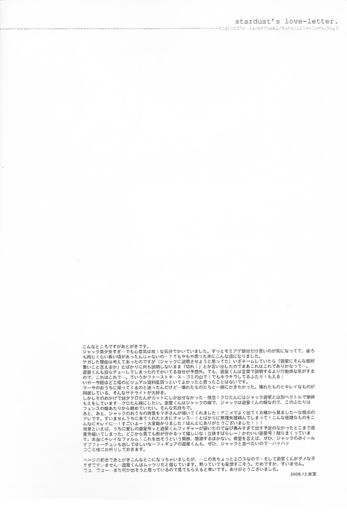 (C75) [羅盤 (氷室雫)] 星のラブレター (遊☆戯☆王5D's) [英訳]