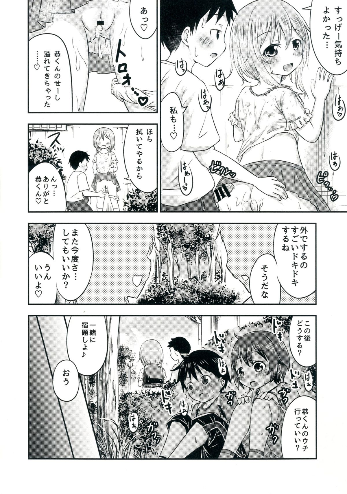 [綺堂館 (綺堂無一)] ちいさな性活2 [DL版]