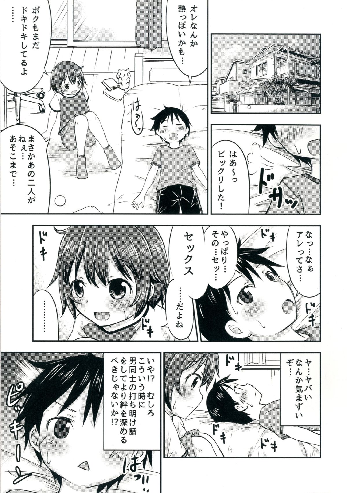 [綺堂館 (綺堂無一)] ちいさな性活2 [DL版]