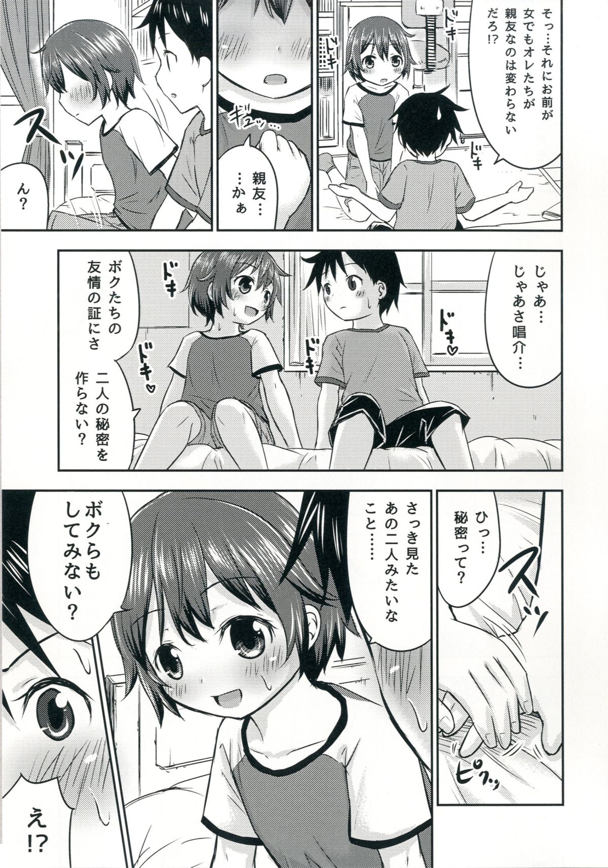 [綺堂館 (綺堂無一)] ちいさな性活2 [DL版]