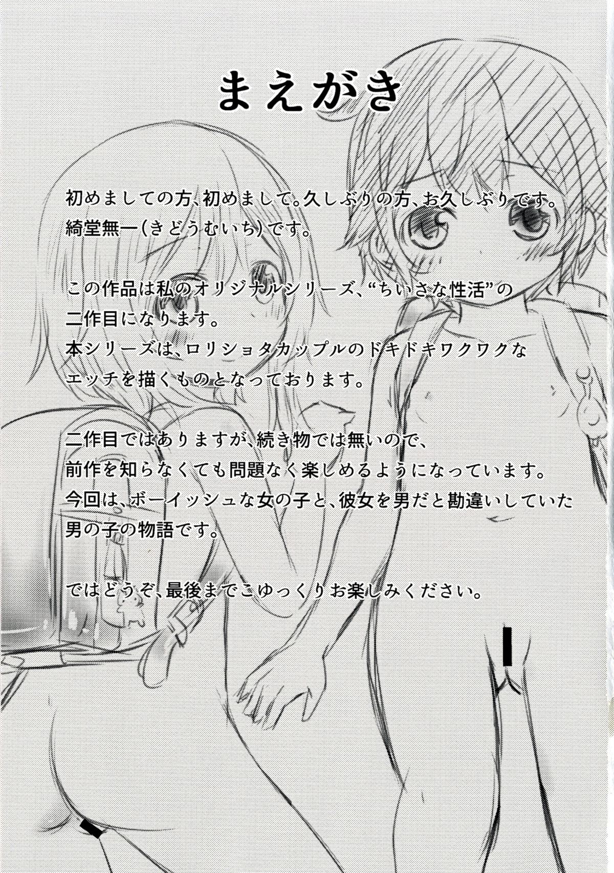 [綺堂館 (綺堂無一)] ちいさな性活2 [DL版]